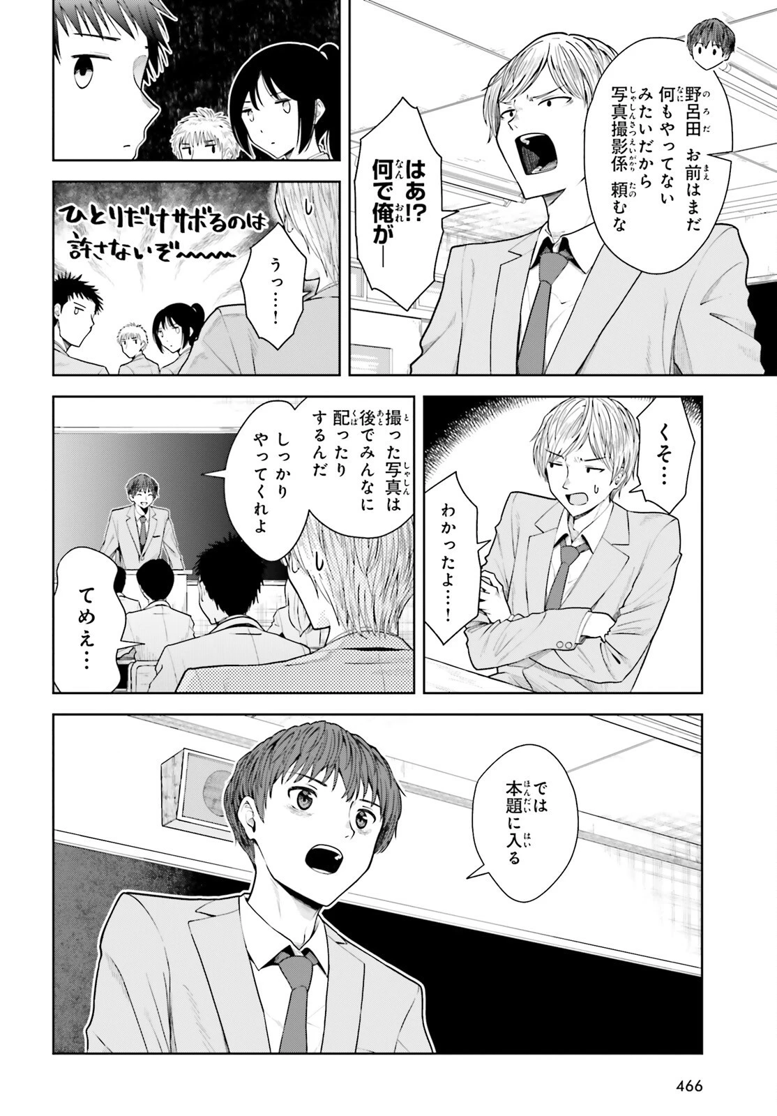 陰キャだった俺の青春リベンジ　天使すぎるあの娘と歩むReライフ 第10話 - 4