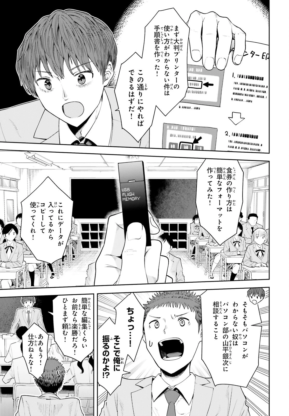 陰キャだった俺の青春リベンジ　天使すぎるあの娘と歩むReライフ 第10話 - 5