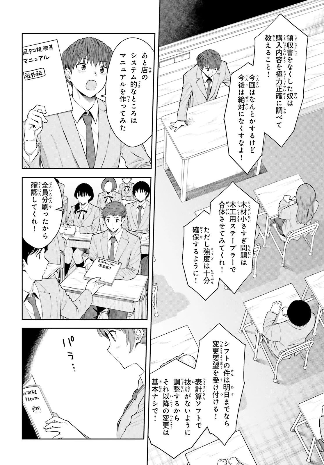 陰キャだった俺の青春リベンジ　天使すぎるあの娘と歩むReライフ 第10話 - 6