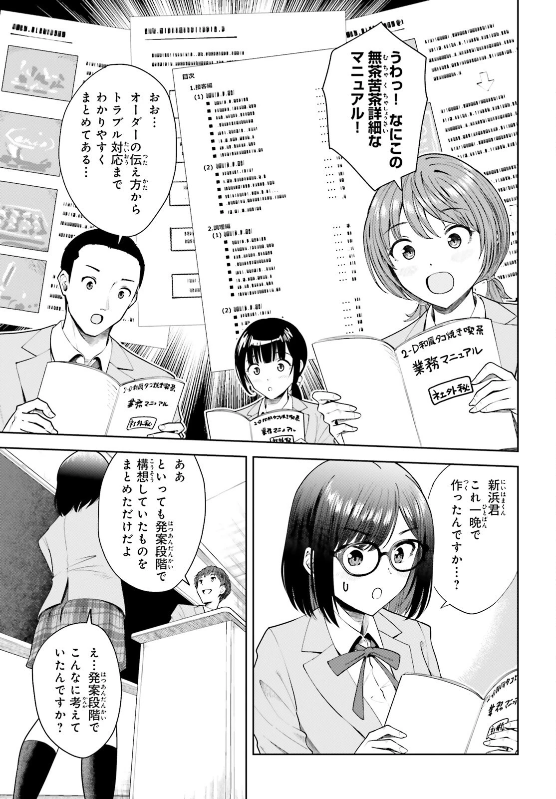 陰キャだった俺の青春リベンジ　天使すぎるあの娘と歩むReライフ 第10話 - 7
