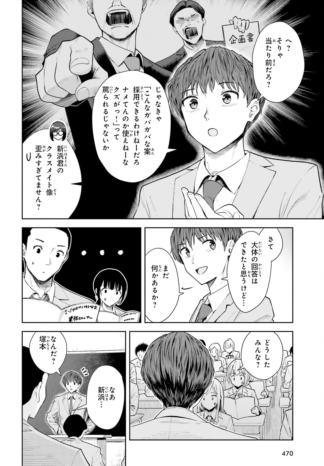陰キャだった俺の青春リベンジ　天使すぎるあの娘と歩むReライフ 第10話 - 8