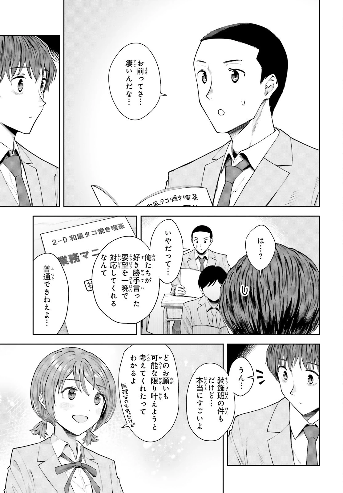 陰キャだった俺の青春リベンジ　天使すぎるあの娘と歩むReライフ 第10話 - 9