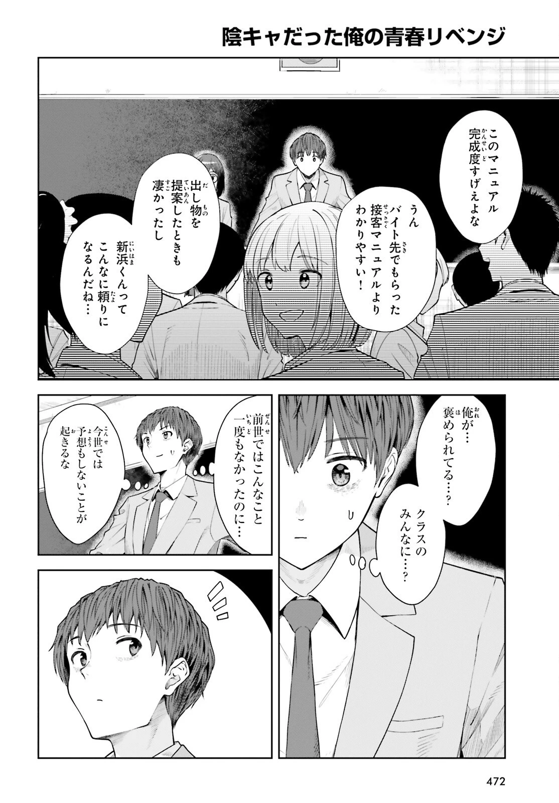 陰キャだった俺の青春リベンジ　天使すぎるあの娘と歩むReライフ 第10話 - 10