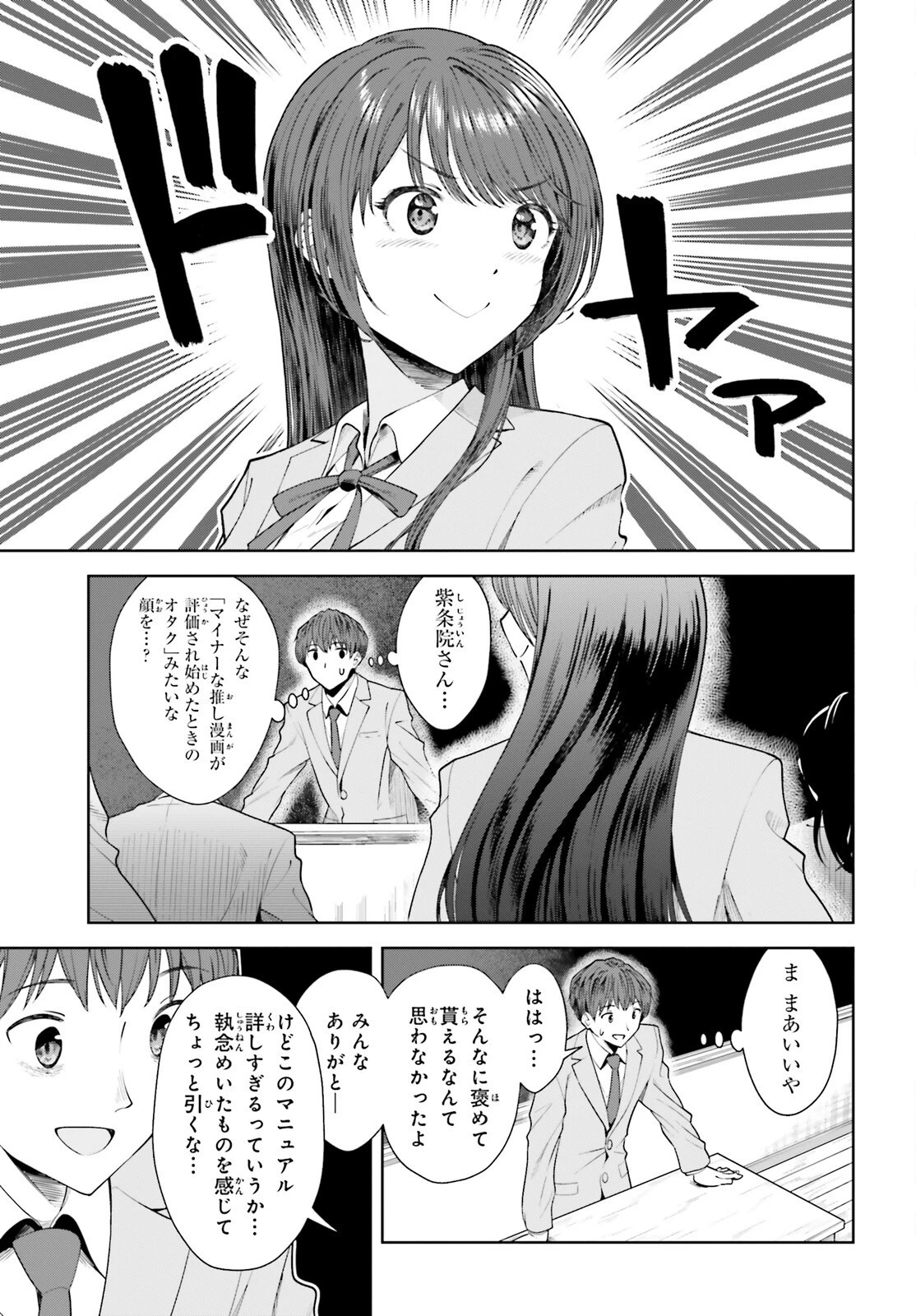 陰キャだった俺の青春リベンジ　天使すぎるあの娘と歩むReライフ 第10話 - 11