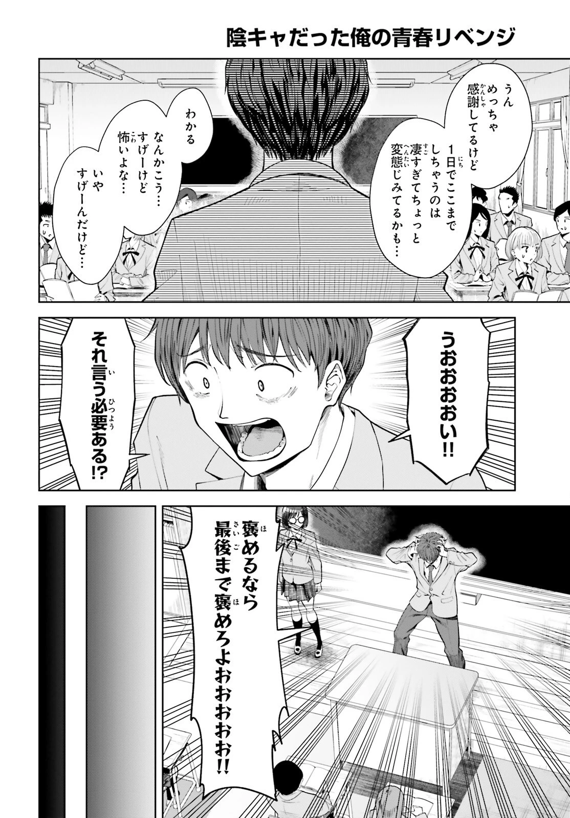 陰キャだった俺の青春リベンジ　天使すぎるあの娘と歩むReライフ 第10話 - 12