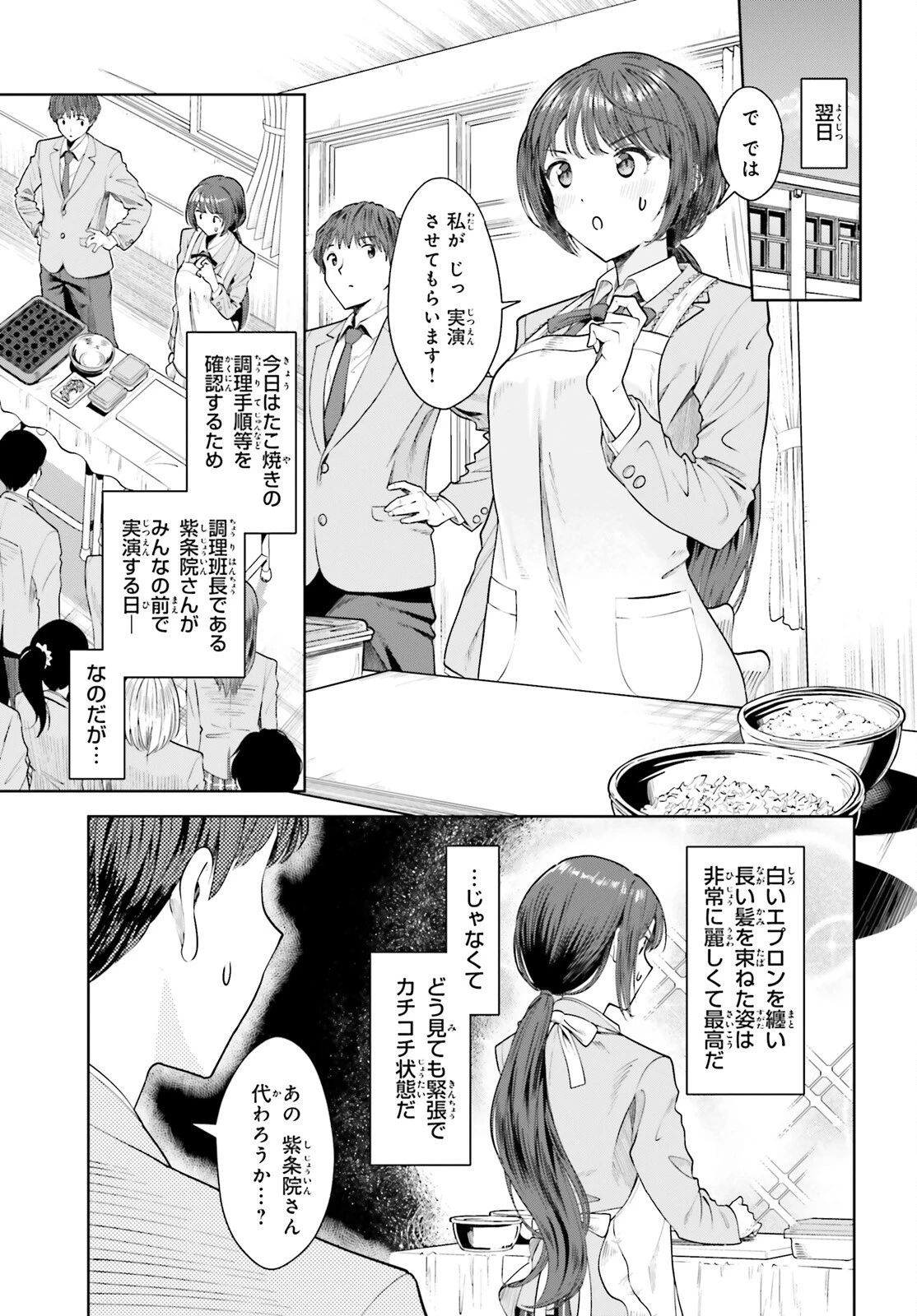 陰キャだった俺の青春リベンジ　天使すぎるあの娘と歩むReライフ 第10話 - 13