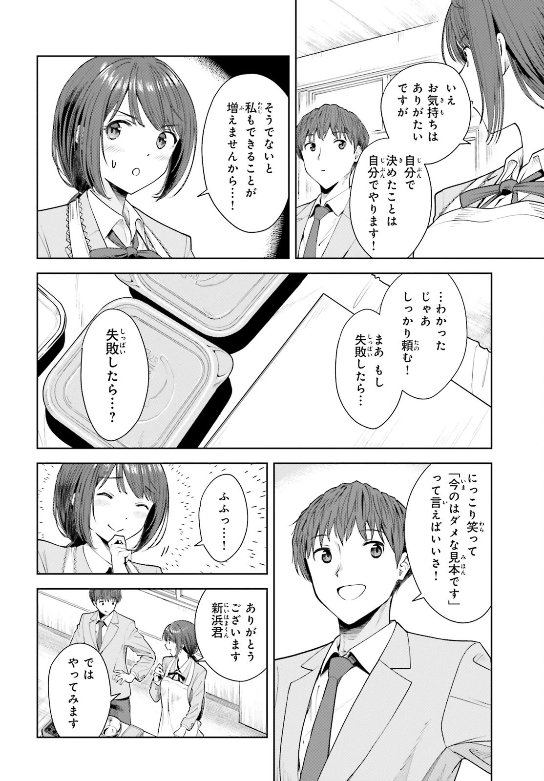 陰キャだった俺の青春リベンジ　天使すぎるあの娘と歩むReライフ 第10話 - 14
