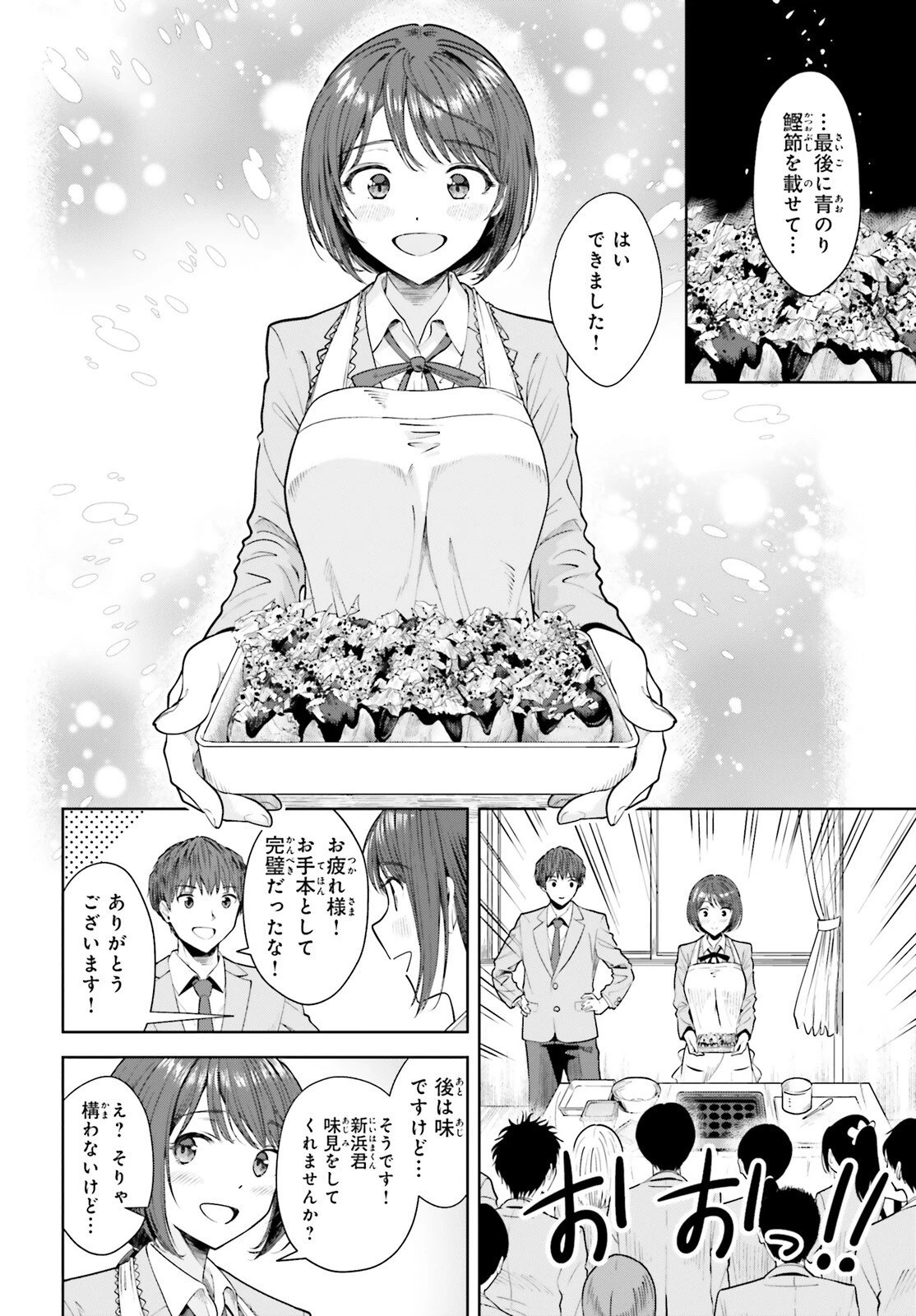 陰キャだった俺の青春リベンジ　天使すぎるあの娘と歩むReライフ 第10話 - 16