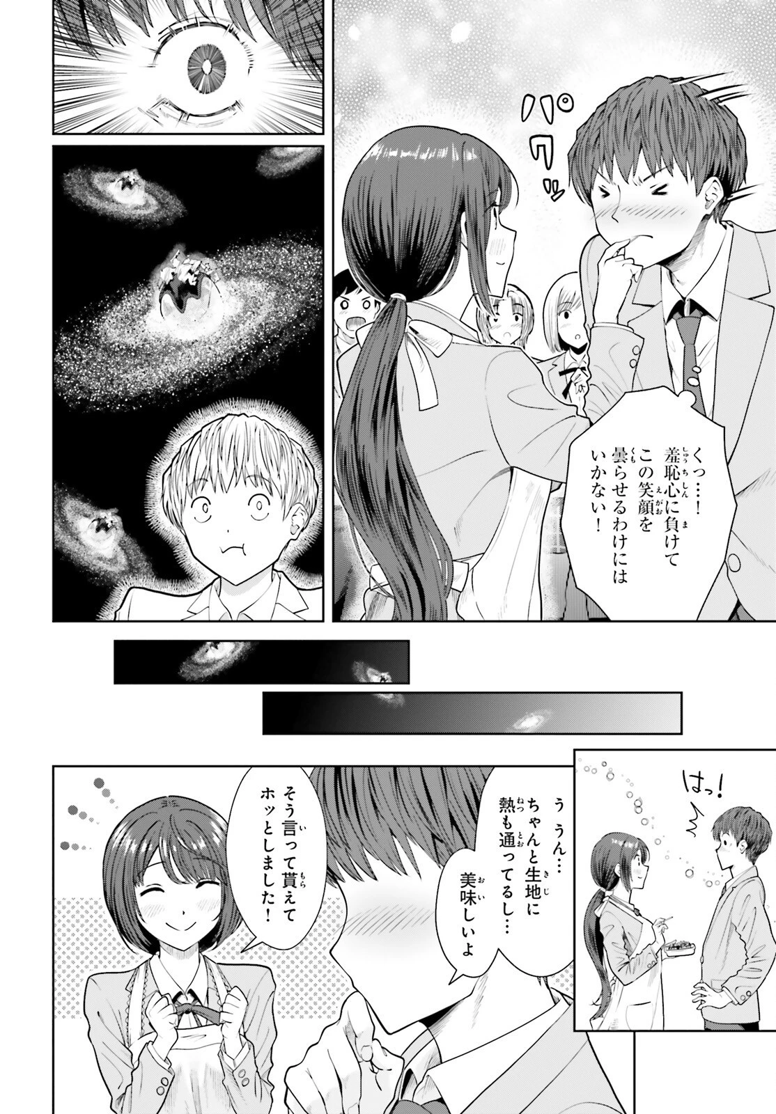 陰キャだった俺の青春リベンジ　天使すぎるあの娘と歩むReライフ 第10話 - 18