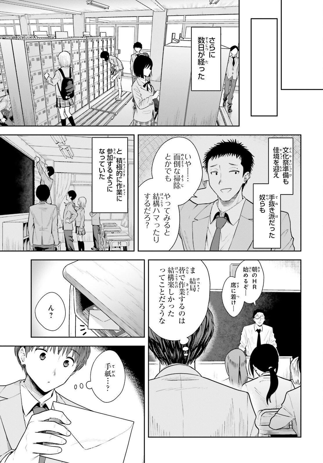 陰キャだった俺の青春リベンジ　天使すぎるあの娘と歩むReライフ 第10話 - 19