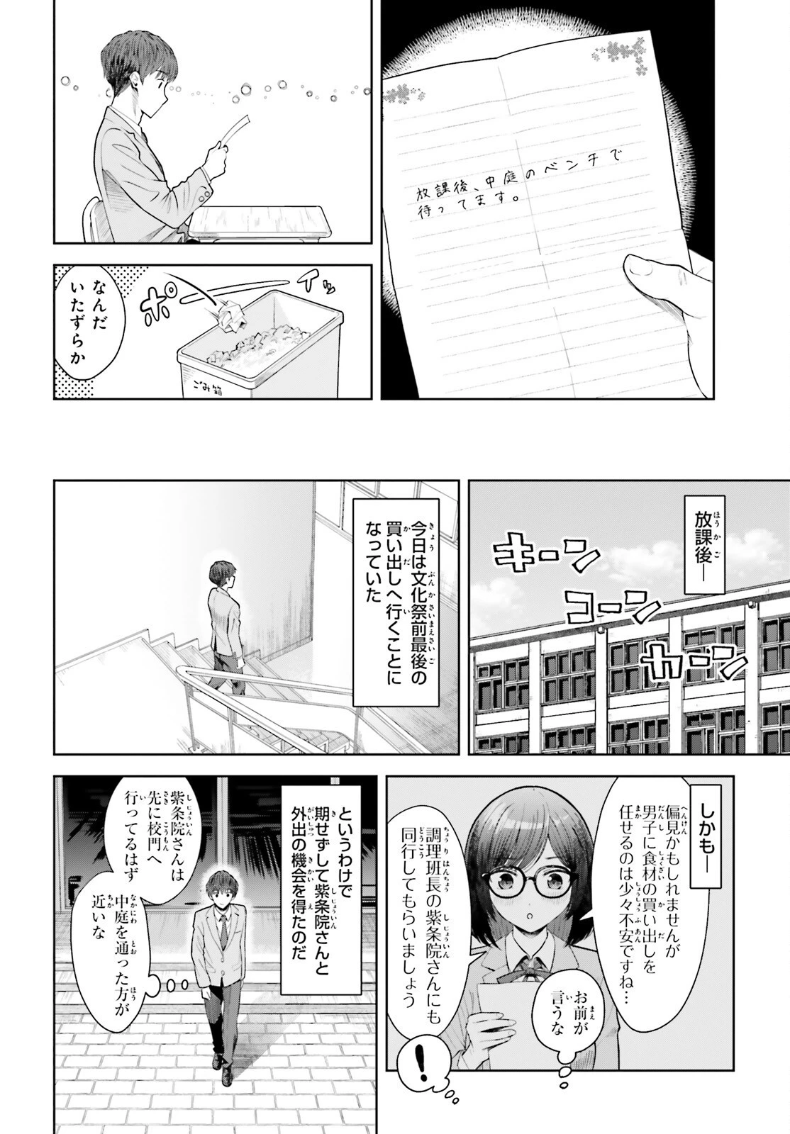 陰キャだった俺の青春リベンジ　天使すぎるあの娘と歩むReライフ 第10話 - 20