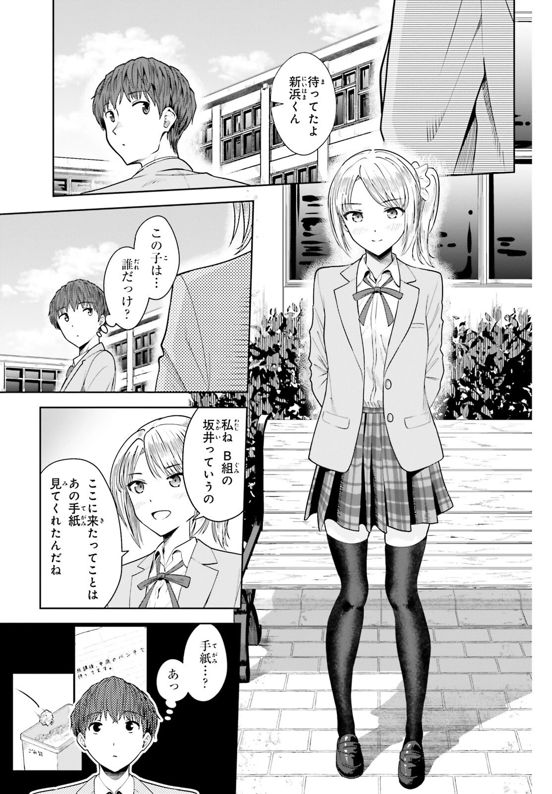 陰キャだった俺の青春リベンジ　天使すぎるあの娘と歩むReライフ 第10話 - 21