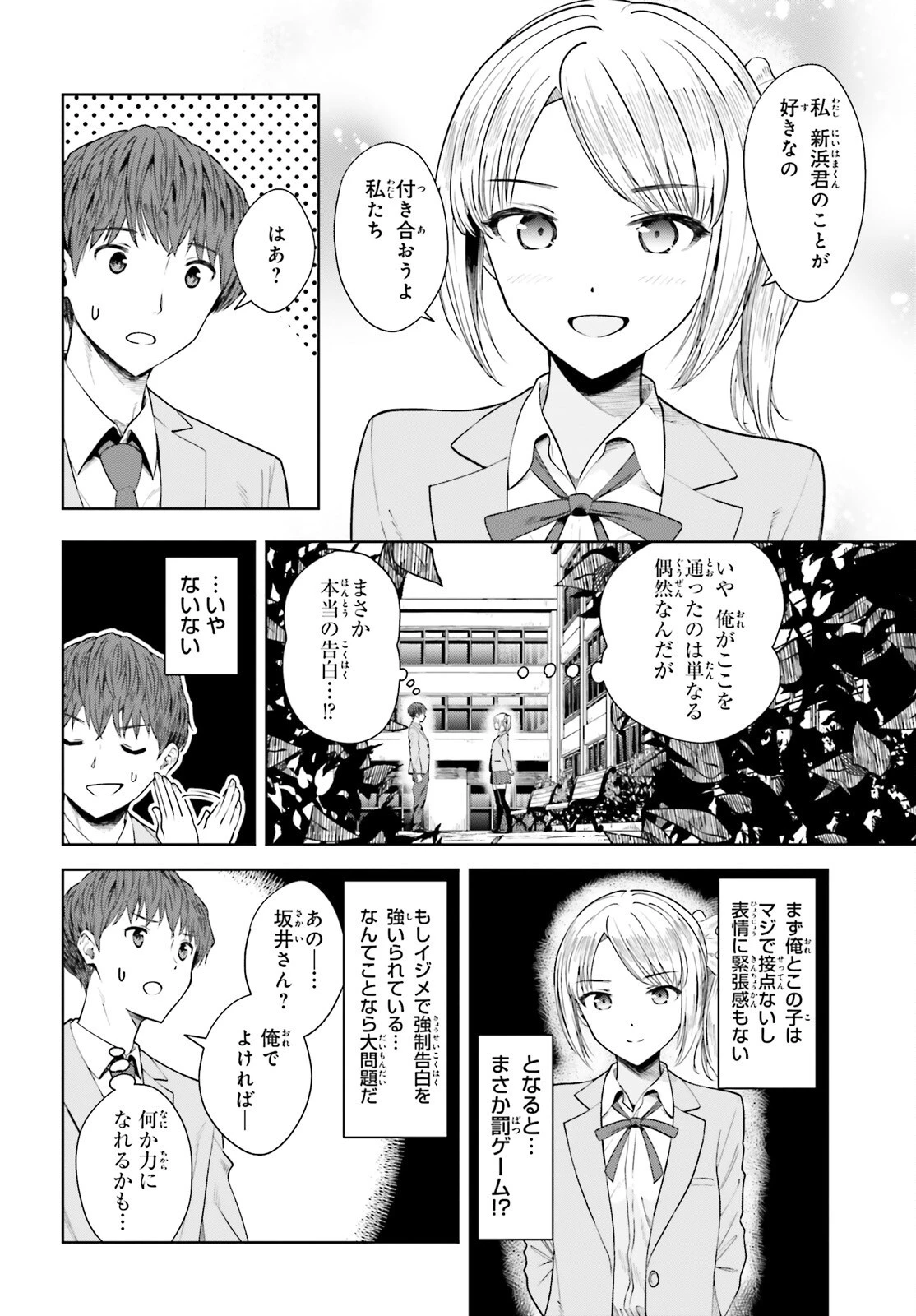 陰キャだった俺の青春リベンジ　天使すぎるあの娘と歩むReライフ 第10話 - 22