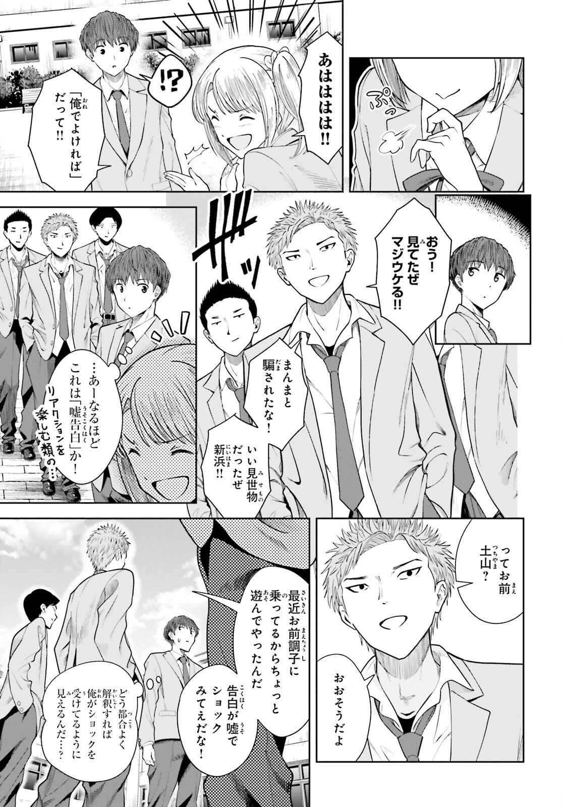 陰キャだった俺の青春リベンジ　天使すぎるあの娘と歩むReライフ 第10話 - 23