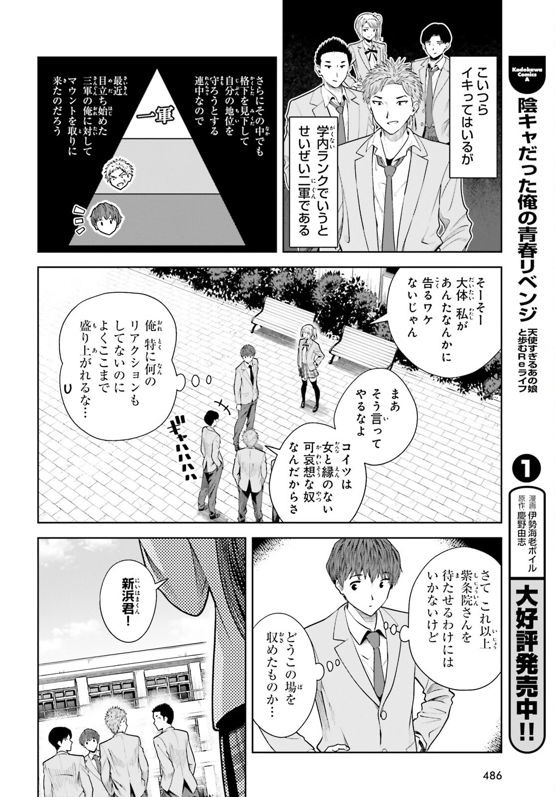 陰キャだった俺の青春リベンジ　天使すぎるあの娘と歩むReライフ 第10話 - 24