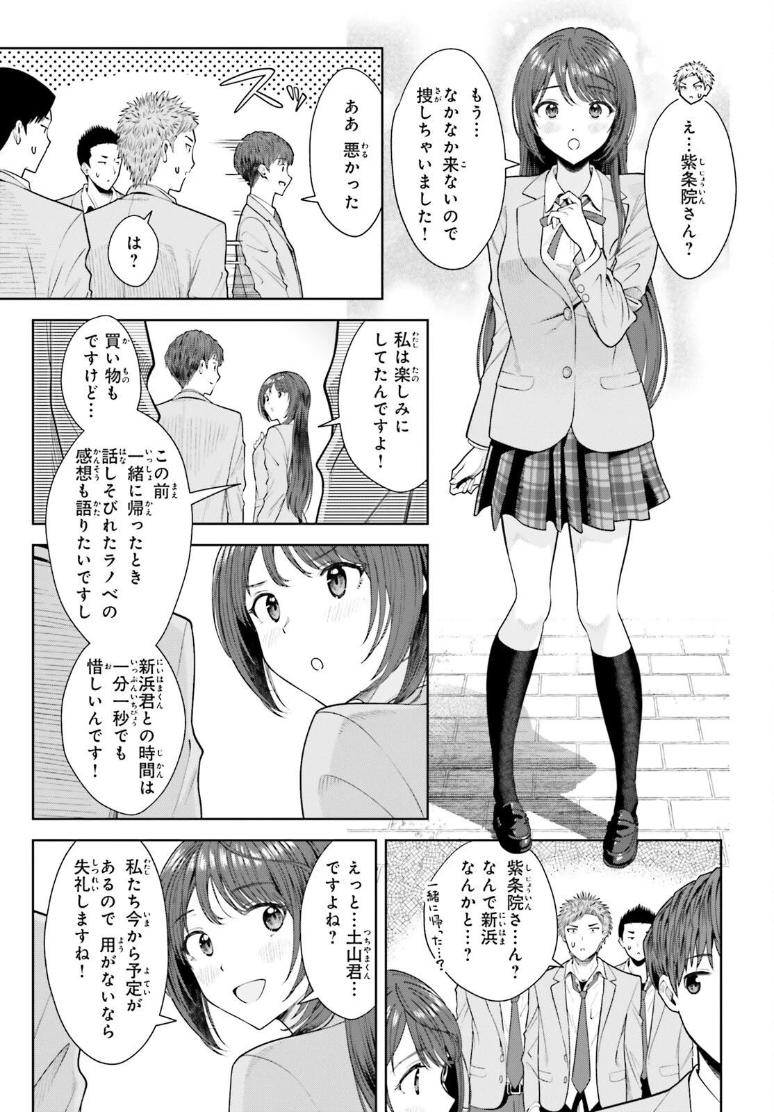 陰キャだった俺の青春リベンジ　天使すぎるあの娘と歩むReライフ 第10話 - 25