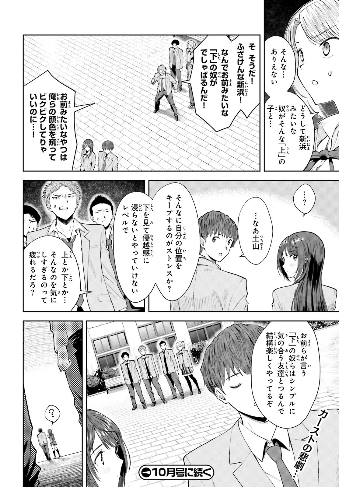 陰キャだった俺の青春リベンジ　天使すぎるあの娘と歩むReライフ 第10話 - 26