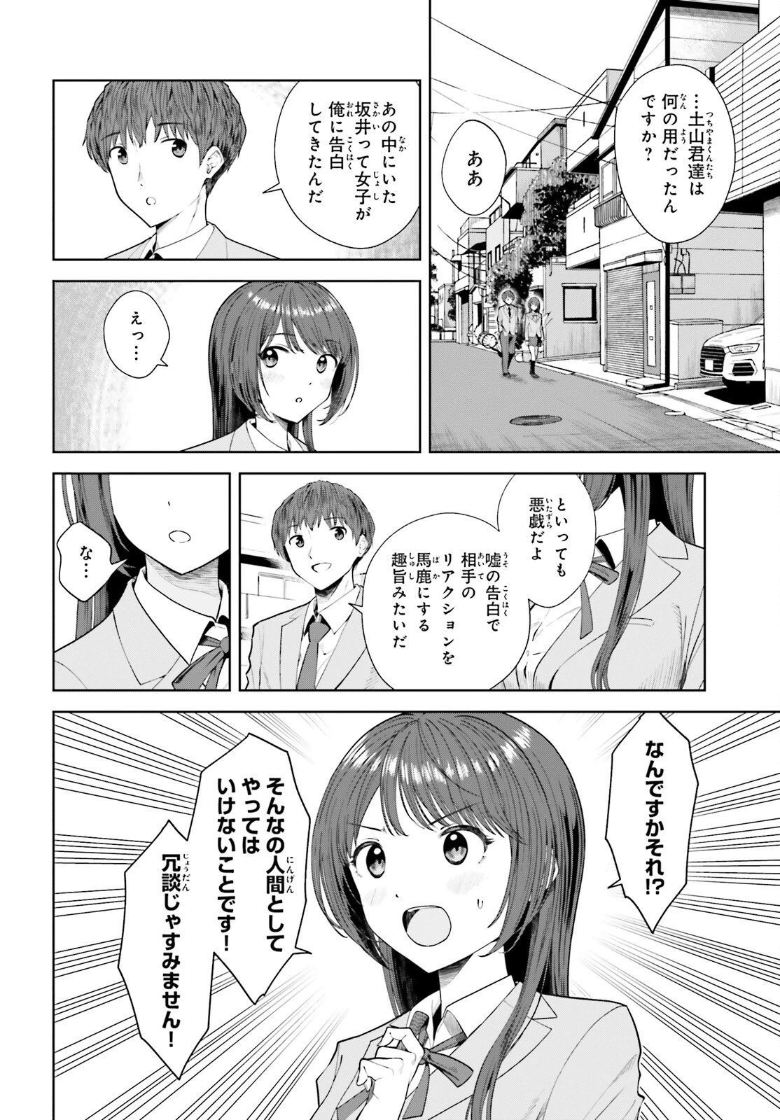 陰キャだった俺の青春リベンジ　天使すぎるあの娘と歩むReライフ 第11話 - 2