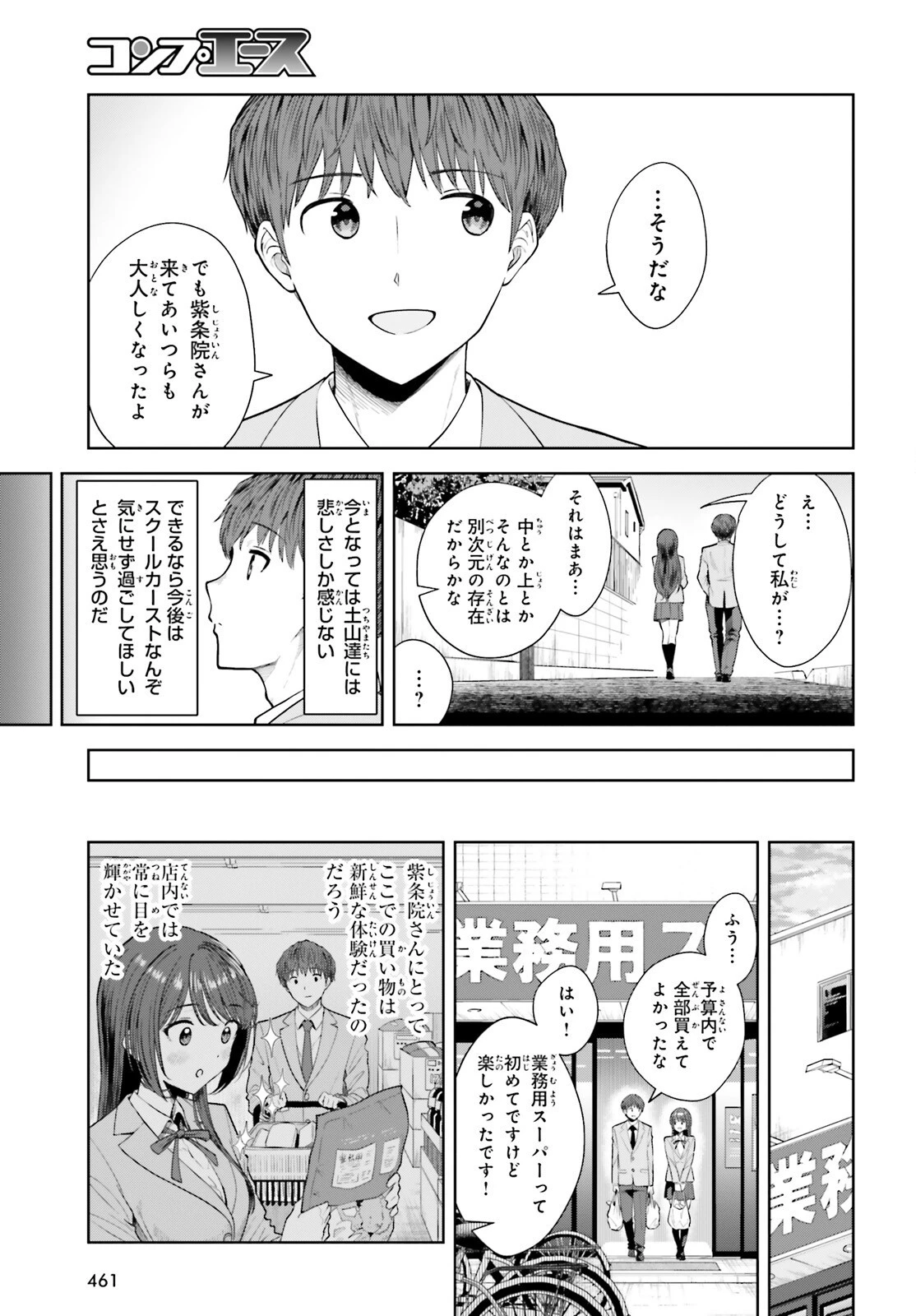 陰キャだった俺の青春リベンジ　天使すぎるあの娘と歩むReライフ 第11話 - 3