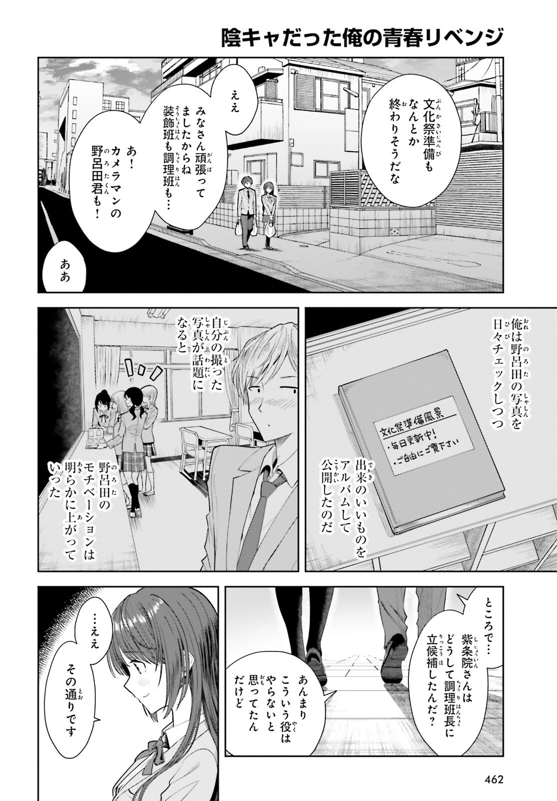 陰キャだった俺の青春リベンジ　天使すぎるあの娘と歩むReライフ 第11話 - 4
