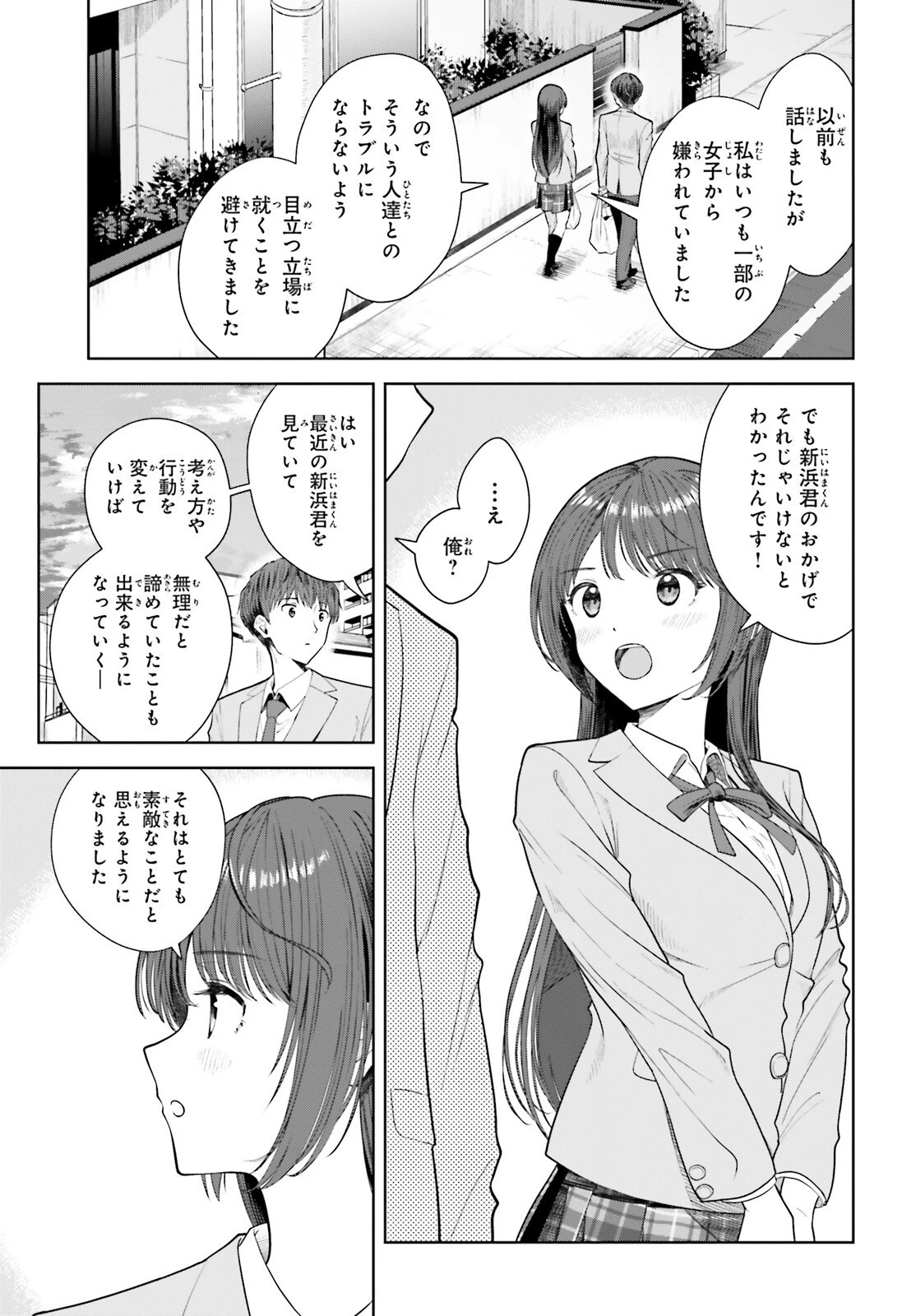 陰キャだった俺の青春リベンジ　天使すぎるあの娘と歩むReライフ 第11話 - 5