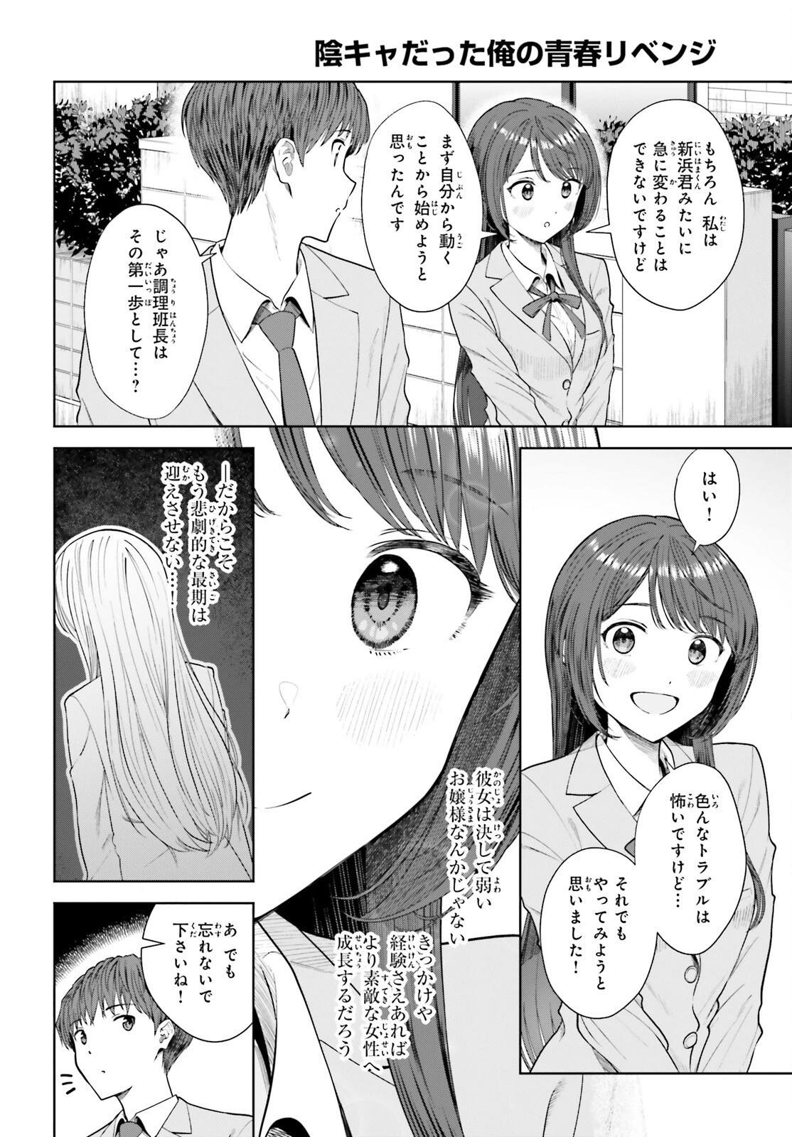 陰キャだった俺の青春リベンジ　天使すぎるあの娘と歩むReライフ 第11話 - 6