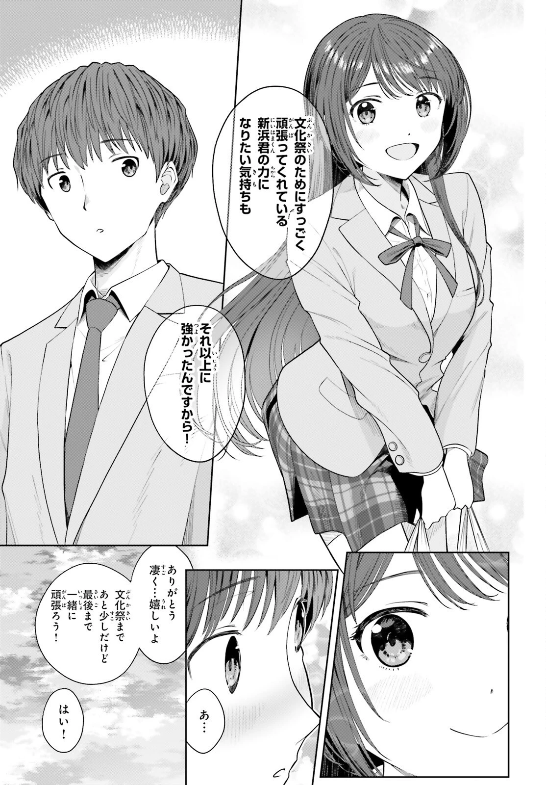 陰キャだった俺の青春リベンジ　天使すぎるあの娘と歩むReライフ 第11話 - 7