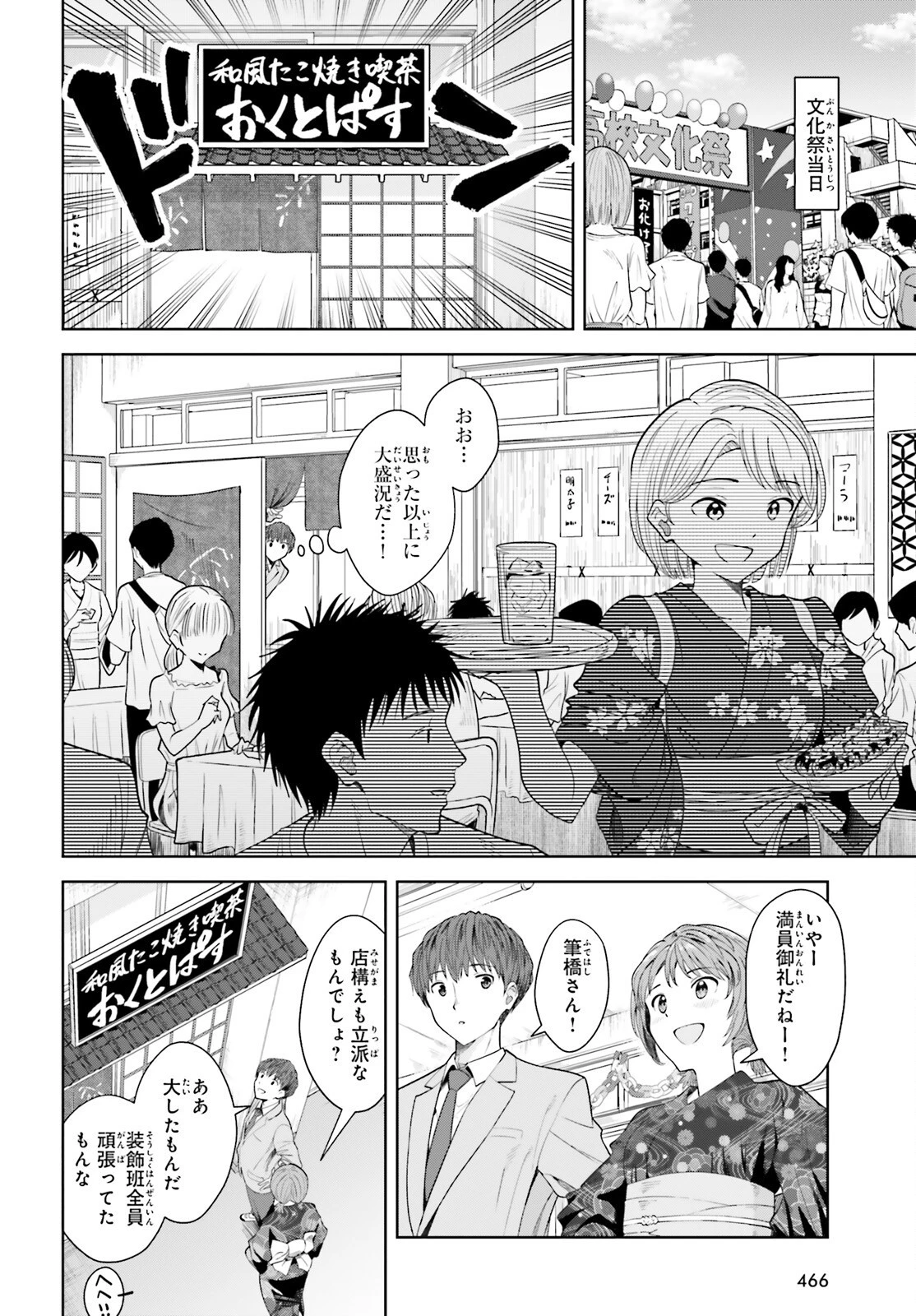 陰キャだった俺の青春リベンジ　天使すぎるあの娘と歩むReライフ 第11話 - 8