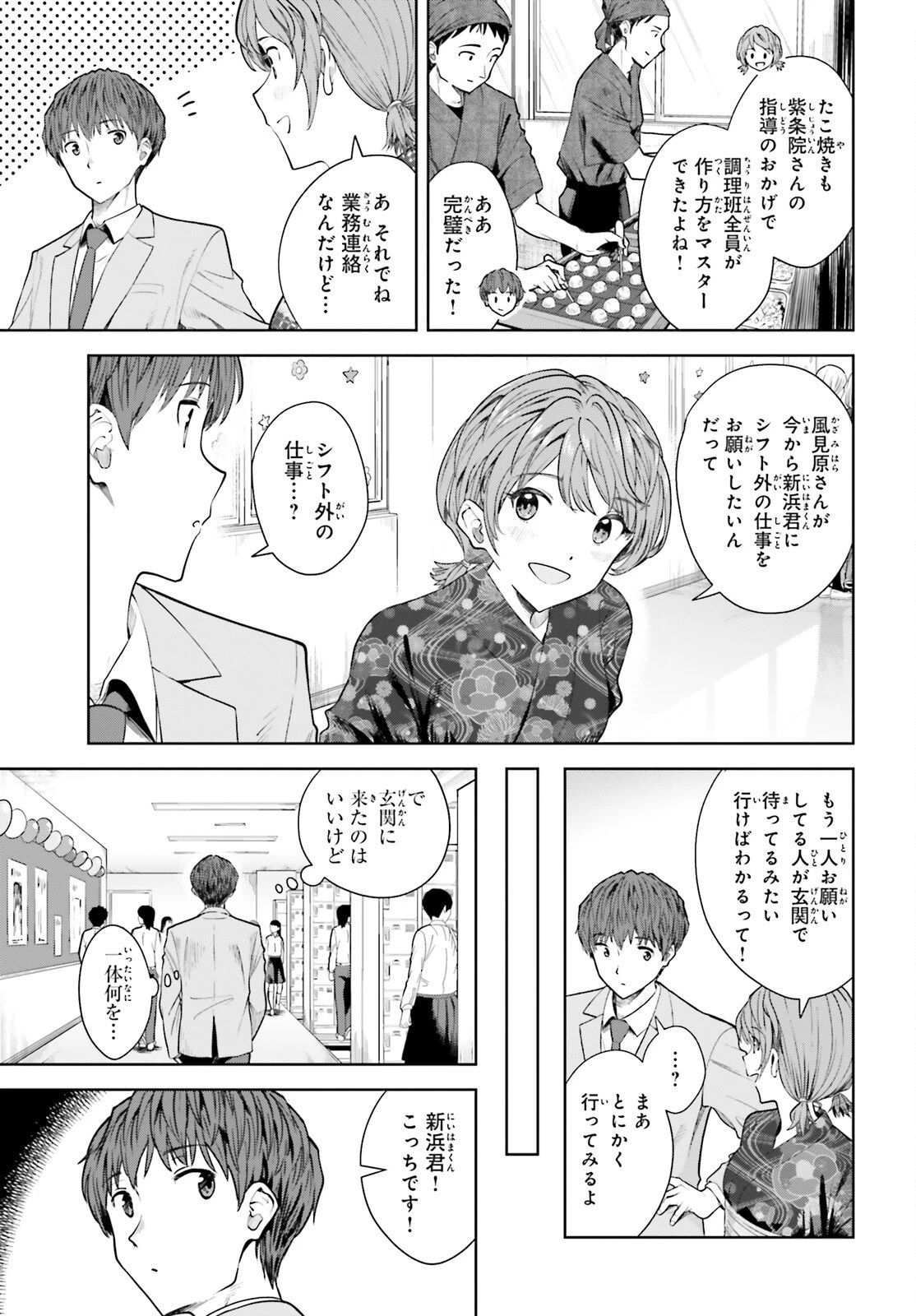陰キャだった俺の青春リベンジ　天使すぎるあの娘と歩むReライフ 第11話 - 9