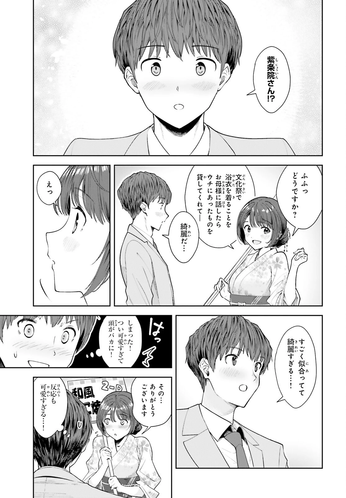 陰キャだった俺の青春リベンジ　天使すぎるあの娘と歩むReライフ 第11話 - 11