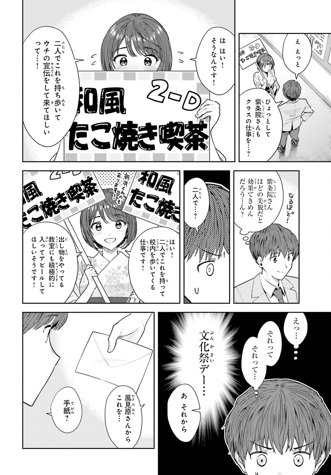 陰キャだった俺の青春リベンジ　天使すぎるあの娘と歩むReライフ 第11話 - 12