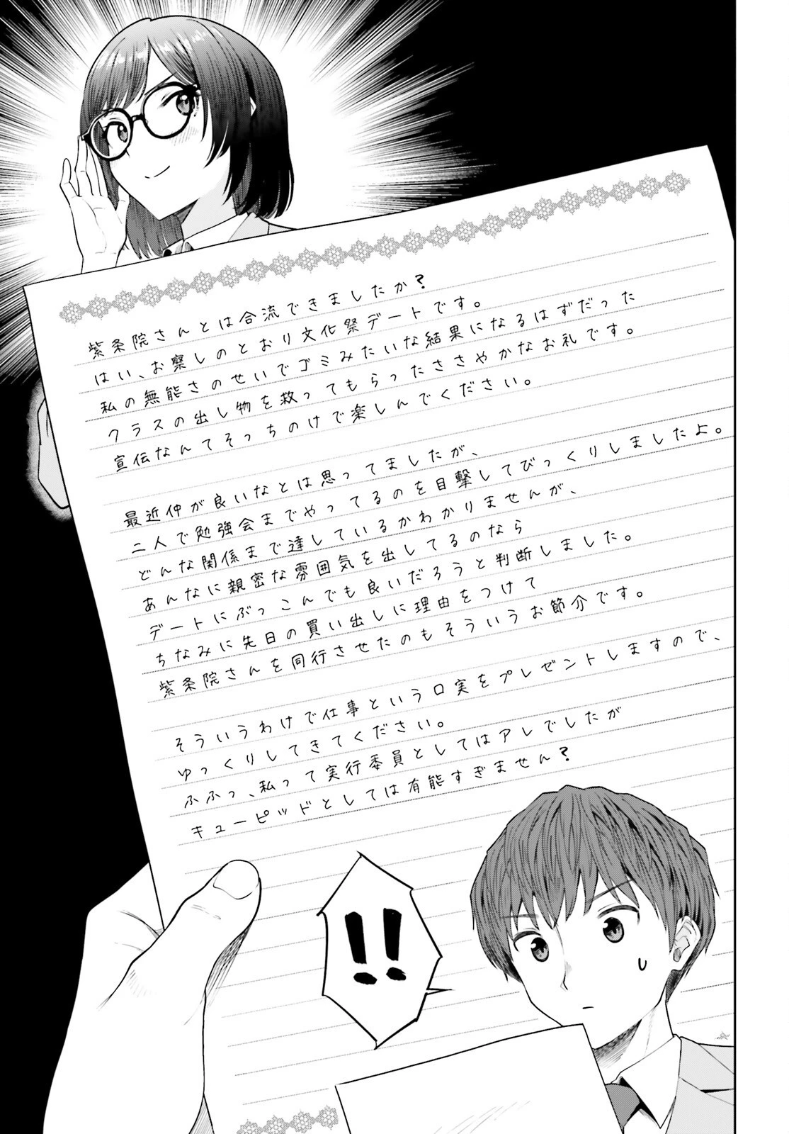陰キャだった俺の青春リベンジ　天使すぎるあの娘と歩むReライフ 第11話 - 13