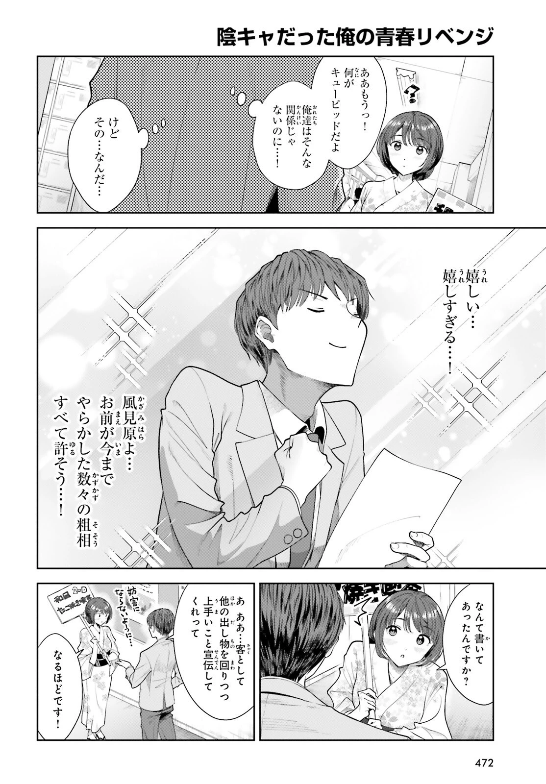 陰キャだった俺の青春リベンジ　天使すぎるあの娘と歩むReライフ 第11話 - 14