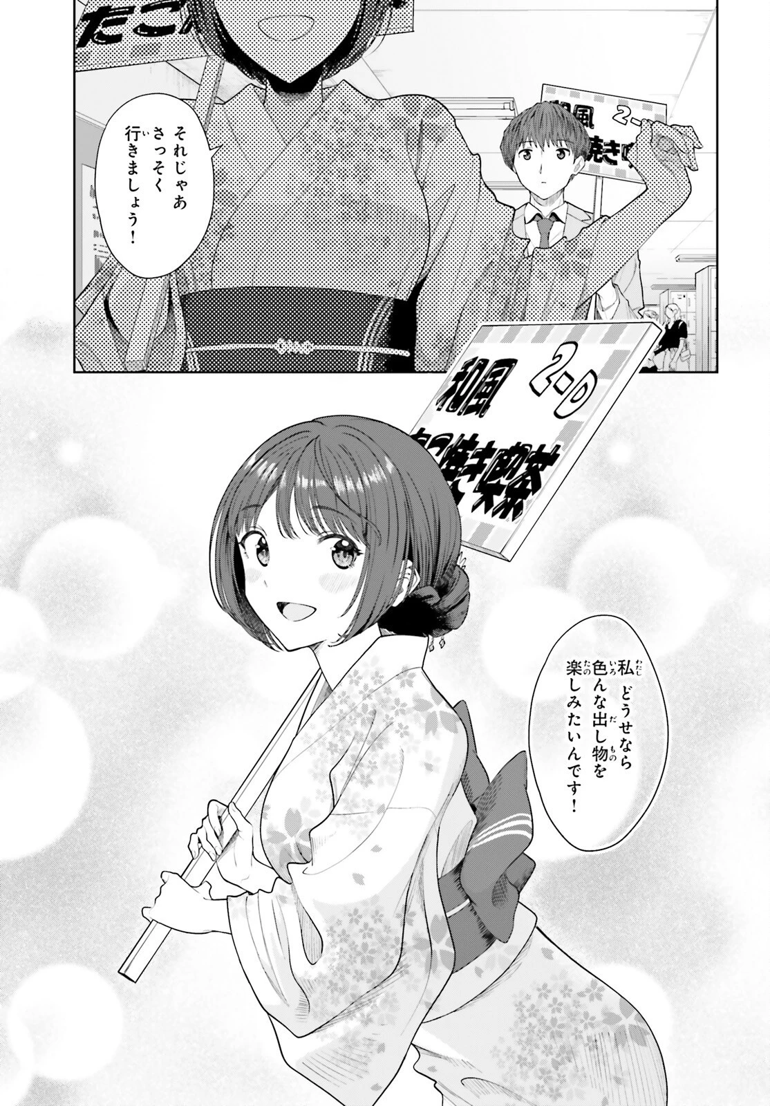 陰キャだった俺の青春リベンジ　天使すぎるあの娘と歩むReライフ 第11話 - 15