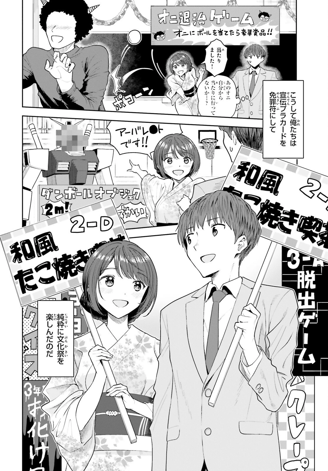 陰キャだった俺の青春リベンジ　天使すぎるあの娘と歩むReライフ 第11話 - 16