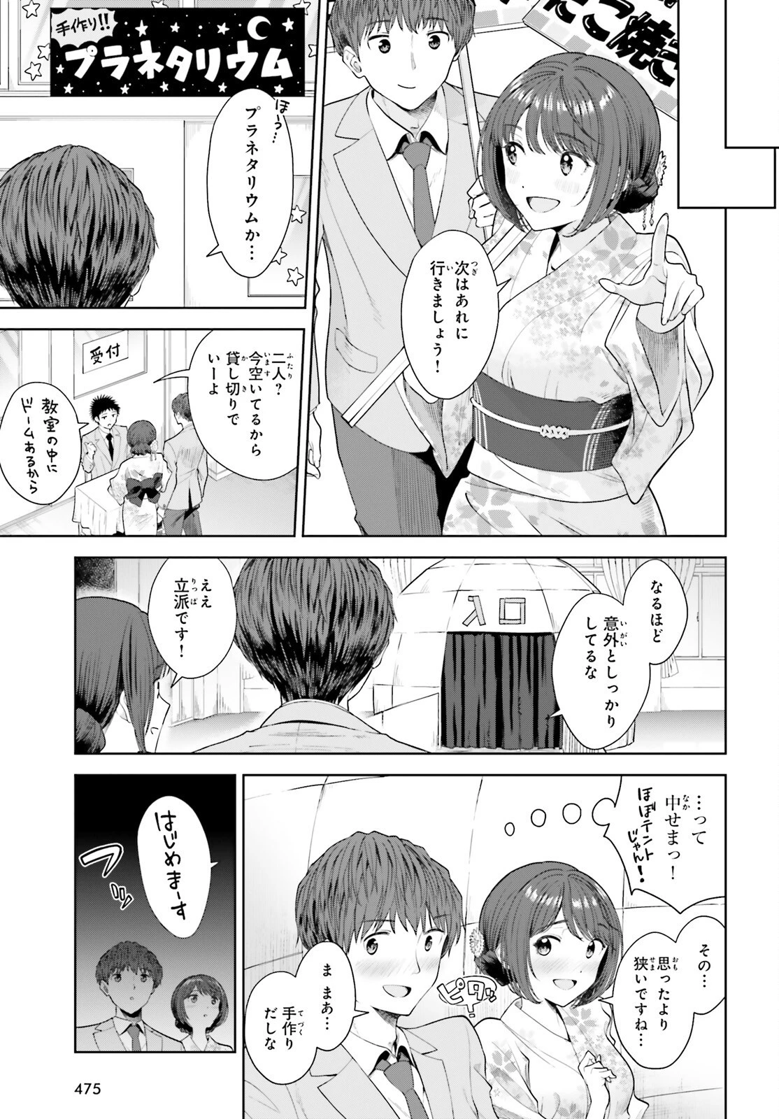 陰キャだった俺の青春リベンジ　天使すぎるあの娘と歩むReライフ 第11話 - 17