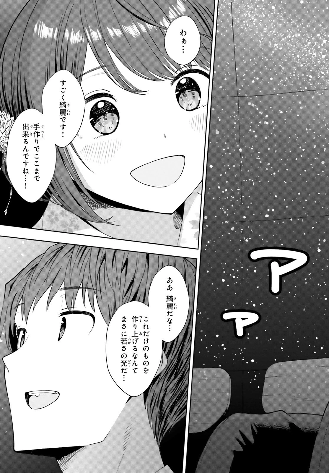 陰キャだった俺の青春リベンジ　天使すぎるあの娘と歩むReライフ 第11話 - 19