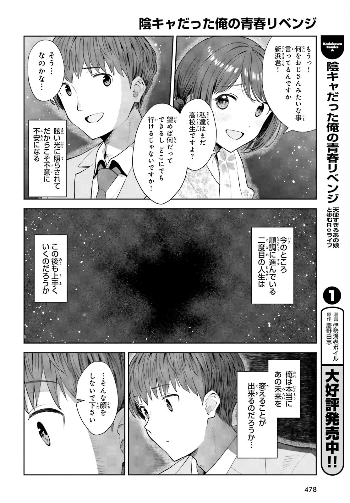 陰キャだった俺の青春リベンジ　天使すぎるあの娘と歩むReライフ 第11話 - 20