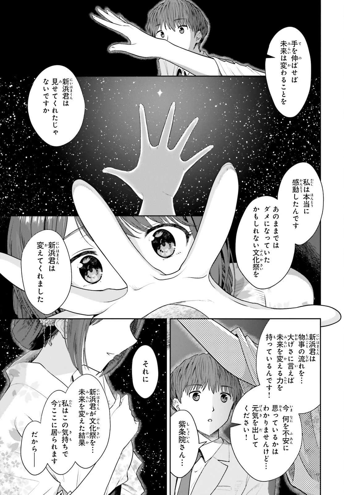 陰キャだった俺の青春リベンジ　天使すぎるあの娘と歩むReライフ 第11話 - 21