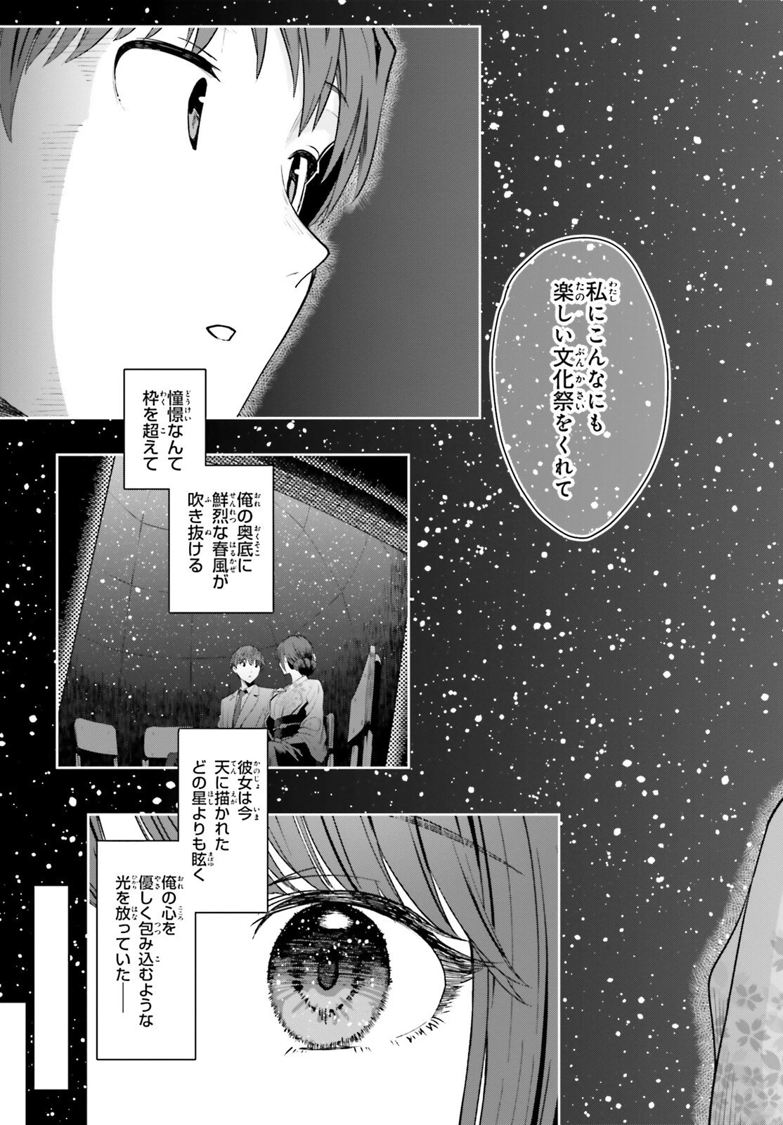陰キャだった俺の青春リベンジ　天使すぎるあの娘と歩むReライフ 第11話 - 23
