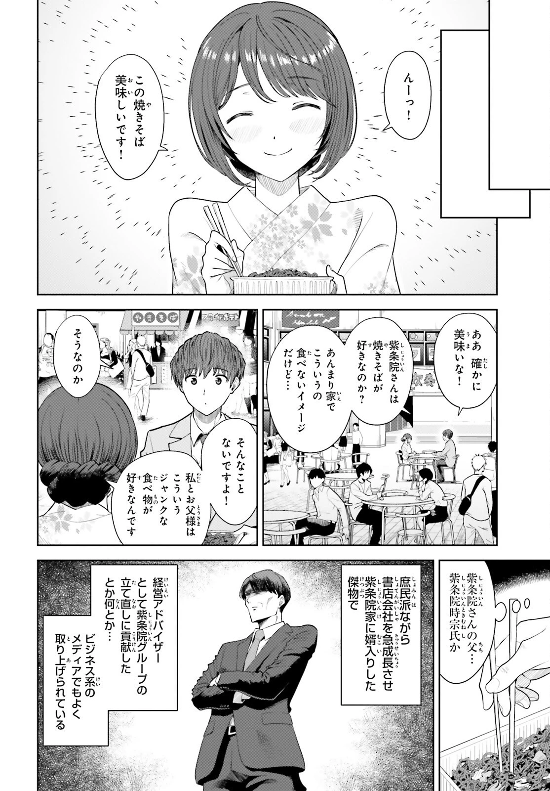 陰キャだった俺の青春リベンジ　天使すぎるあの娘と歩むReライフ 第11話 - 24