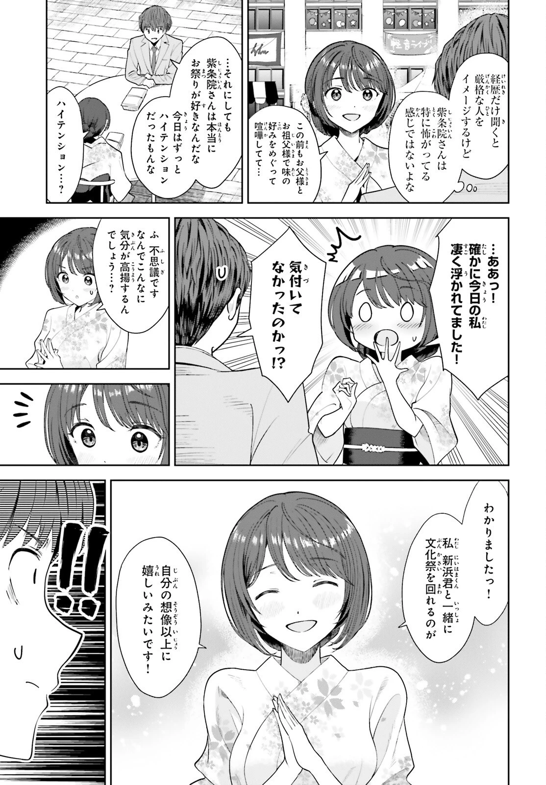 陰キャだった俺の青春リベンジ　天使すぎるあの娘と歩むReライフ 第11話 - 25