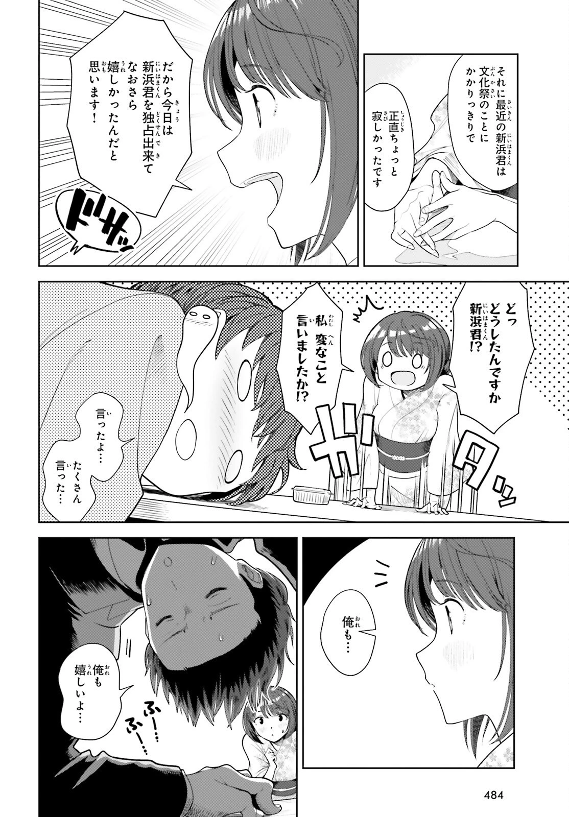 陰キャだった俺の青春リベンジ　天使すぎるあの娘と歩むReライフ 第11話 - 26