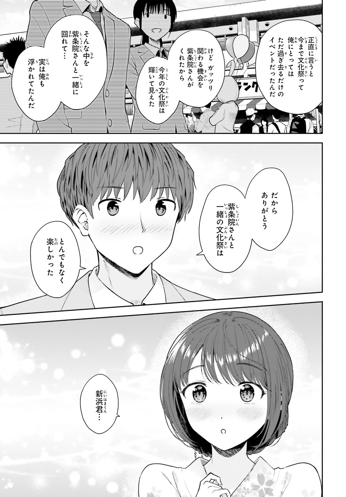 陰キャだった俺の青春リベンジ　天使すぎるあの娘と歩むReライフ 第11話 - 27