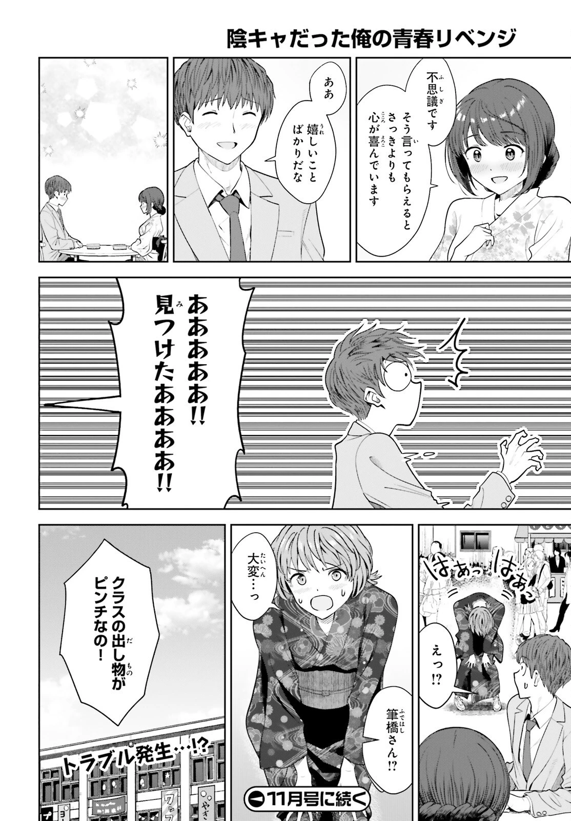 陰キャだった俺の青春リベンジ　天使すぎるあの娘と歩むReライフ 第11話 - 28