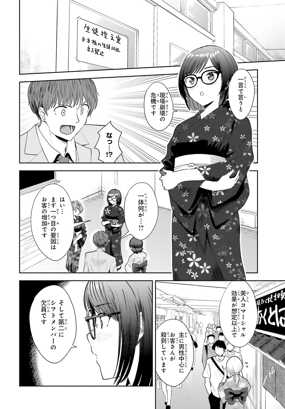 陰キャだった俺の青春リベンジ　天使すぎるあの娘と歩むReライフ 第12話 - 2