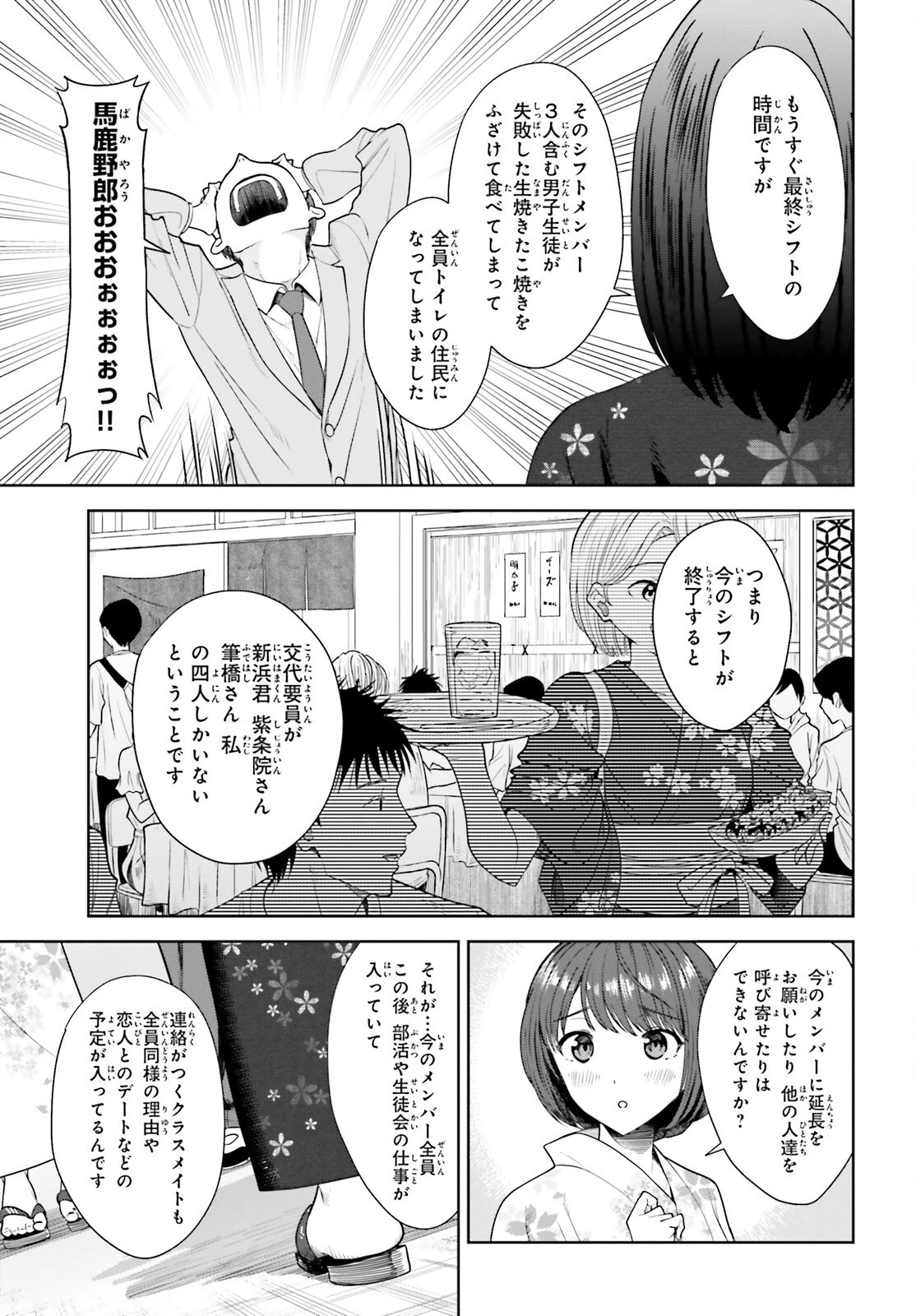 陰キャだった俺の青春リベンジ　天使すぎるあの娘と歩むReライフ 第12話 - 3
