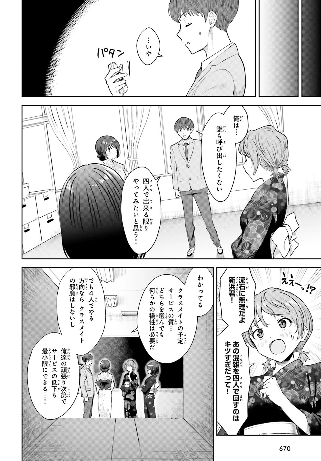 陰キャだった俺の青春リベンジ　天使すぎるあの娘と歩むReライフ 第12話 - 6