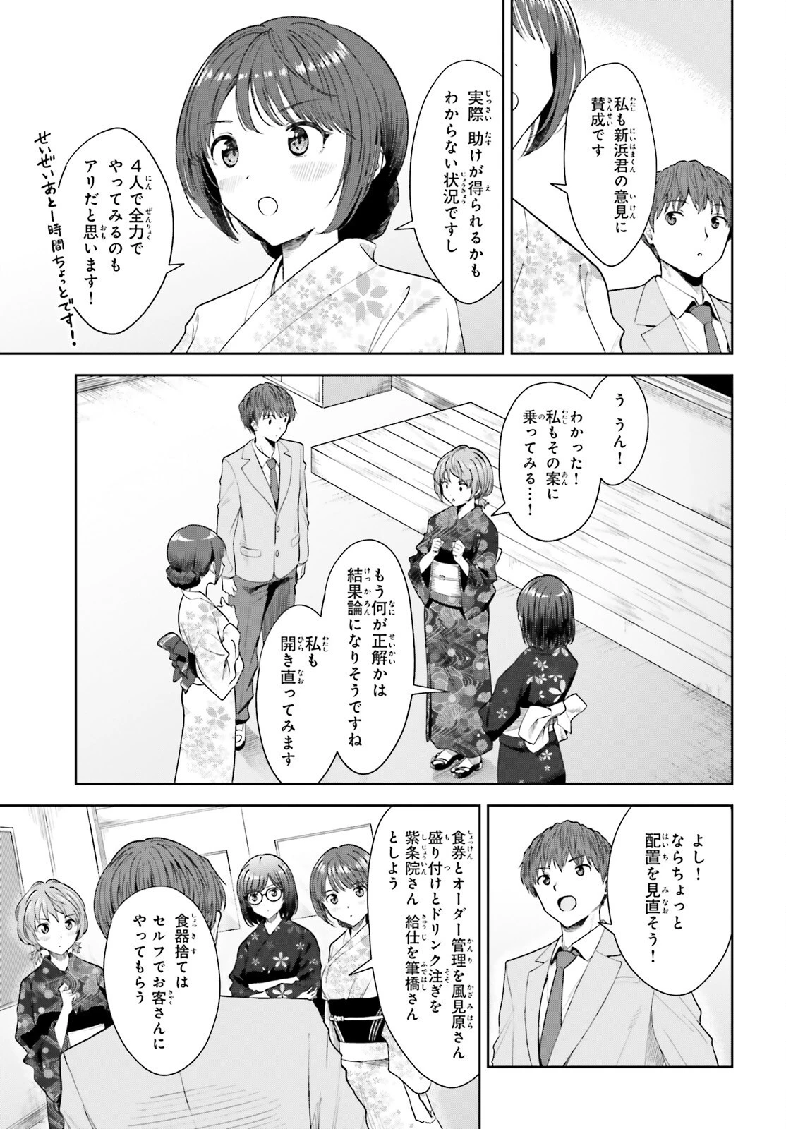 陰キャだった俺の青春リベンジ　天使すぎるあの娘と歩むReライフ 第12話 - 7