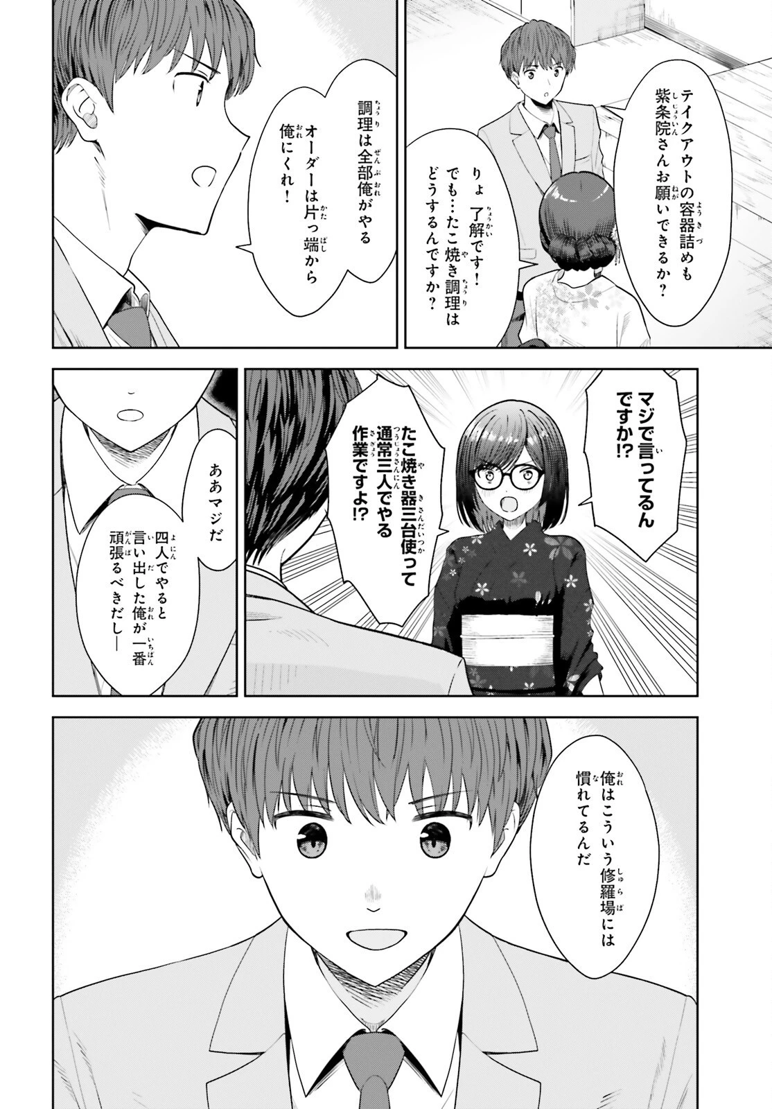 陰キャだった俺の青春リベンジ　天使すぎるあの娘と歩むReライフ 第12話 - 8
